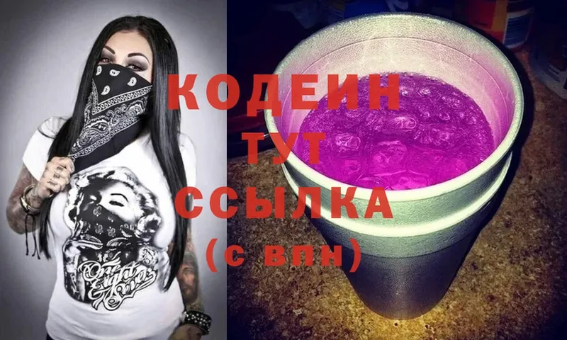 Codein Purple Drank  МЕГА зеркало  Заринск 